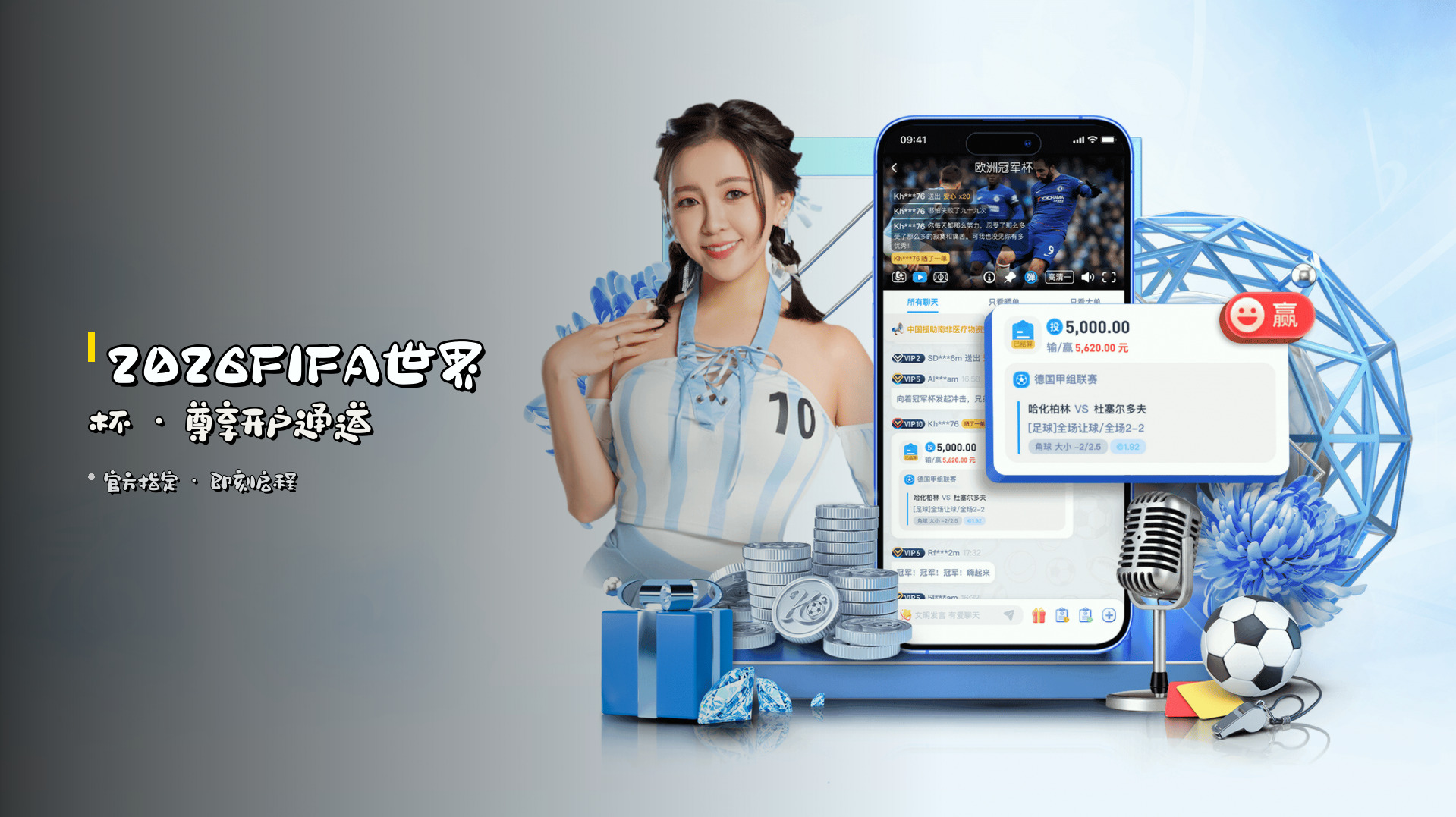 <strong>2026FIFA世界杯</strong> · 尊享开户通道